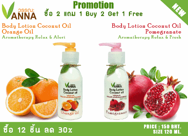 2 แถม 1 โลชั่น Aromatherapy Relax กลิ่นโทนผ่อนคลายและสดชื่น ผลิตจากน้ำมันมะพร้าวสกัดเย็นออแกนิค 