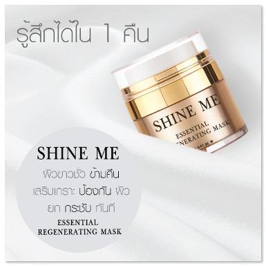 ESSENTIAL REGENERATING MASK เอสเซนเทียลรีเจเนอเรติ้ง มาส์ค